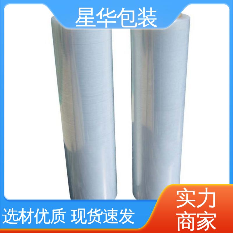 星华包装 缠绕拉伸膜 色泽明亮 使用便捷 库存充足 运用范围广