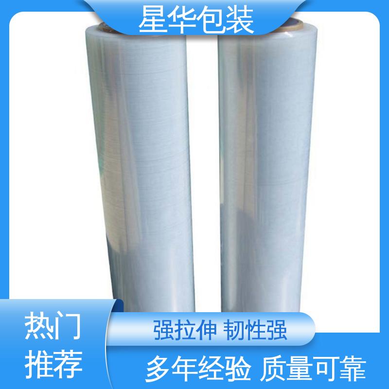星华包装 拉伸膜缠绕膜 色泽明亮 使用便捷 库存充足 发货迅速