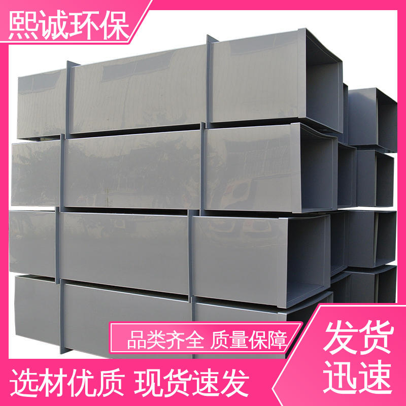 熙诚环保 xicheng PPs加工 矩形通风管 vo v2 v1 全国配送