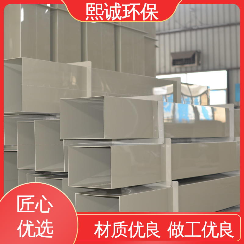 熙诚环保 排风通风管道 xicheng PPs加工 防腐蚀 耐酸碱 全国配送