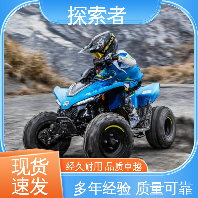 ATV全地形车 支持定制 性能卓越 四轮电动沙滩车 探索者