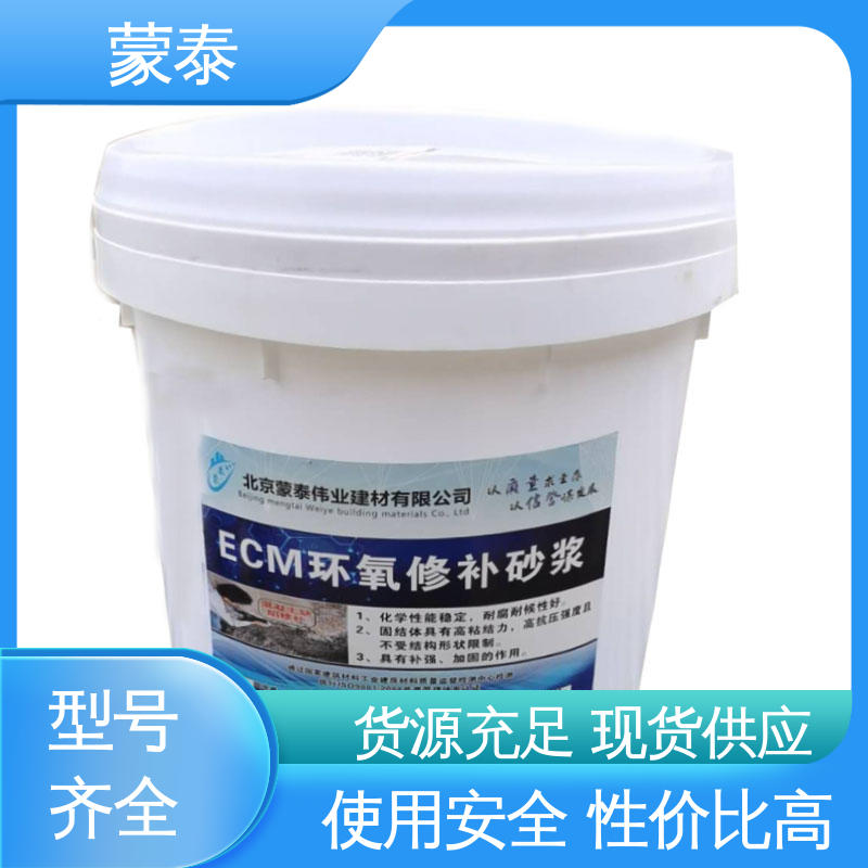  ECM环氧修补砂浆 耐沾污性好 易清洁 严选原材 品质放心
