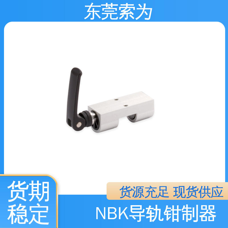 东 莞索为 NBK HKC钳制器 手动导轨制动器 HKC-3501-Z 定位防止振动用