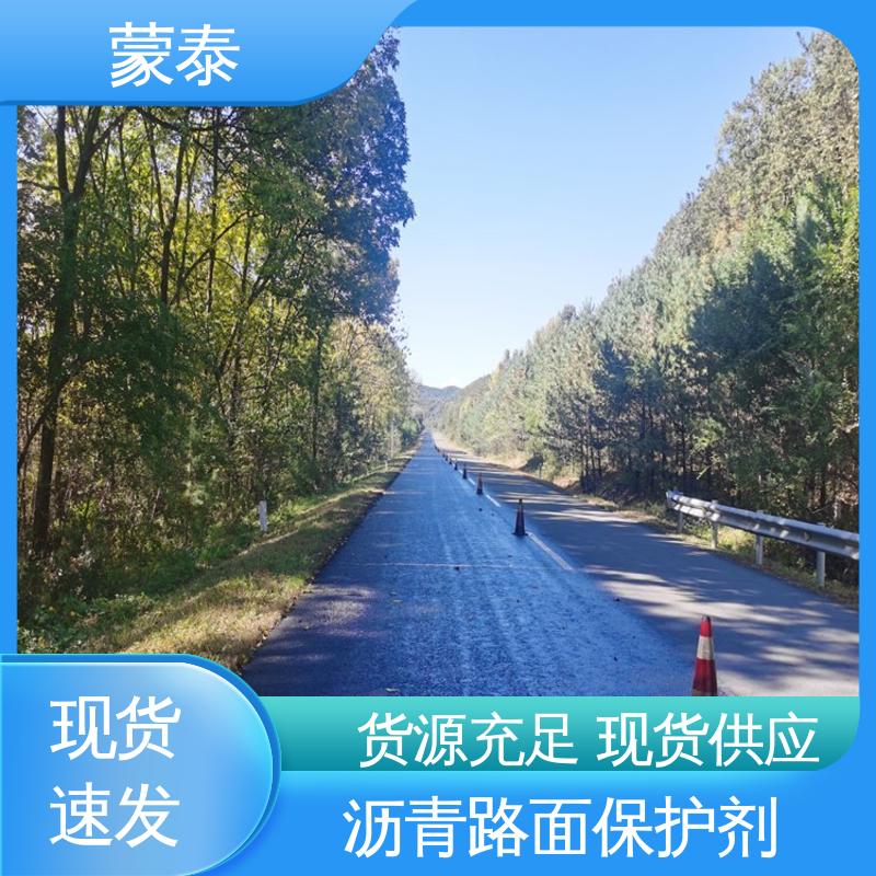  沥青路面保护剂 耐酸碱 耐高温 耐老化 抗冻 使用安全 性价比高