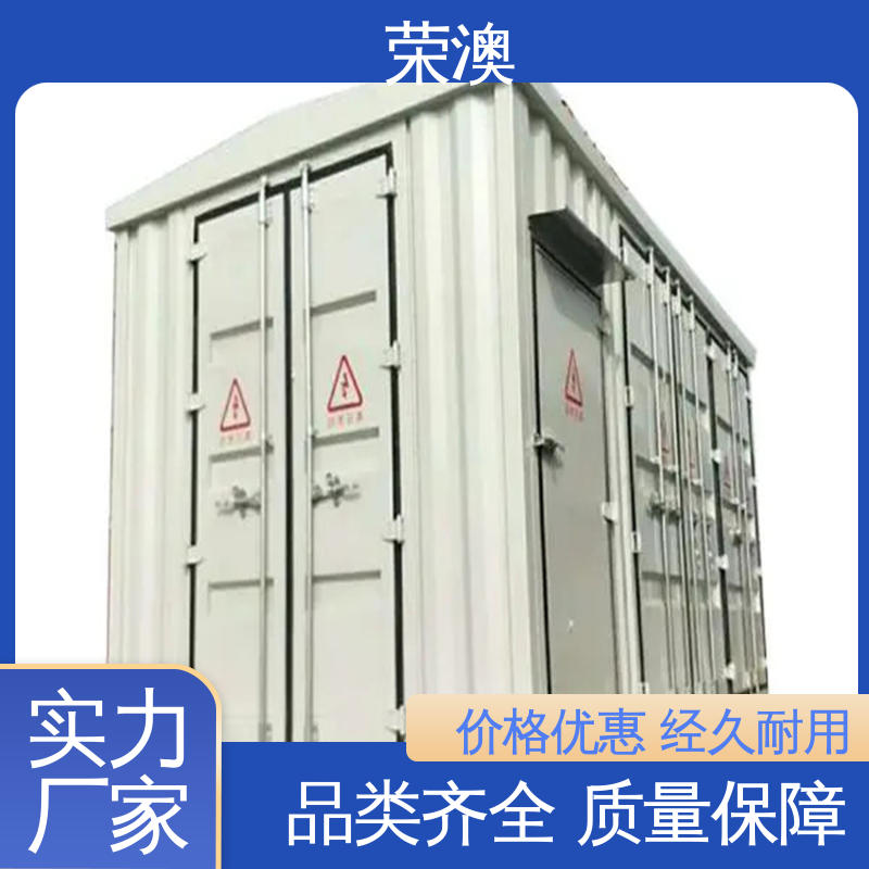 荣澳生产 35kv配电室预制舱 售后完善 厂家直供 