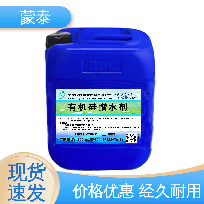  多功能防水剂 耐沾污性好 易清洁 物流配送 发货快