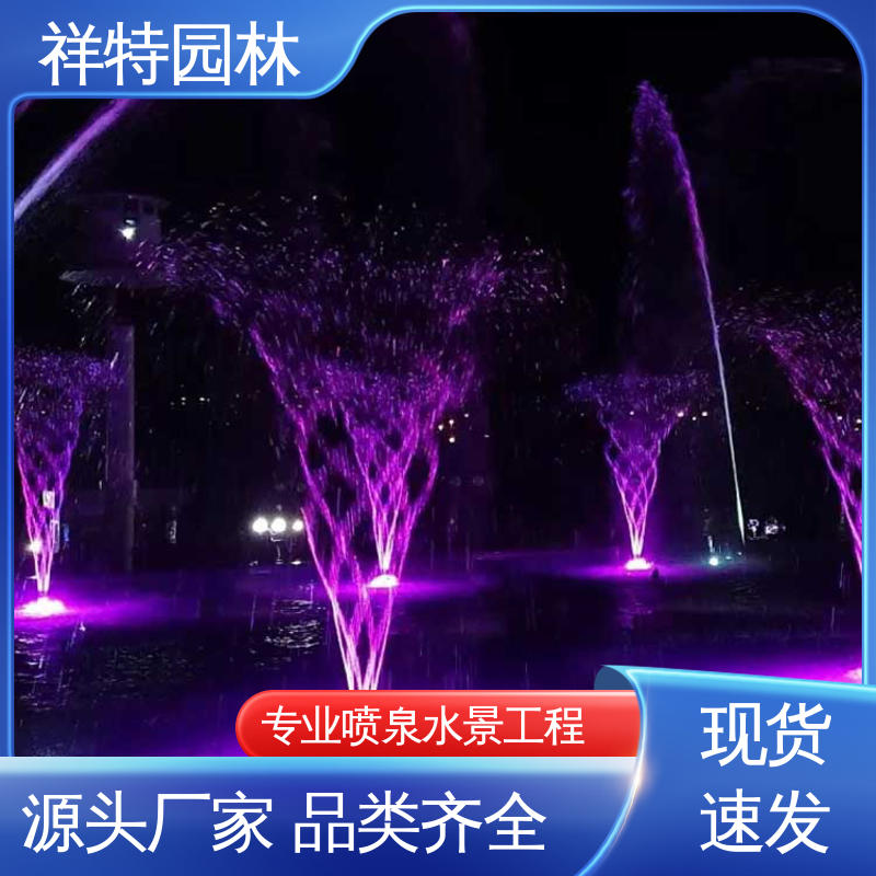 运行平稳 焊接工艺 水景工程施工 水池音乐喷泉 祥特园林