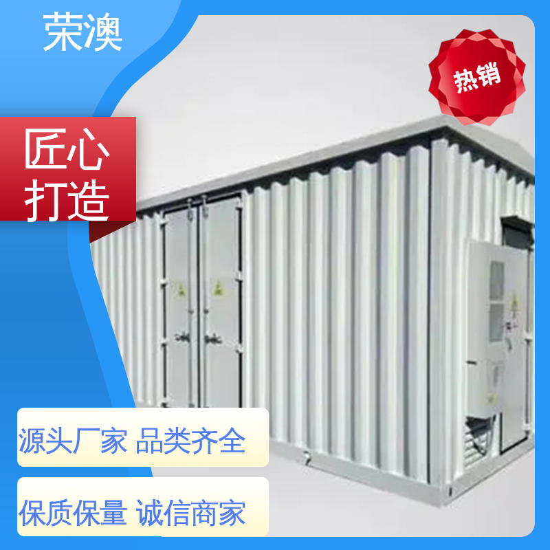 荣澳生产 支持定制 产地货源 集装箱储能电池舱