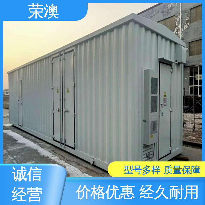 荣澳出售 使用持久 品类齐全 新能源储能预制舱 