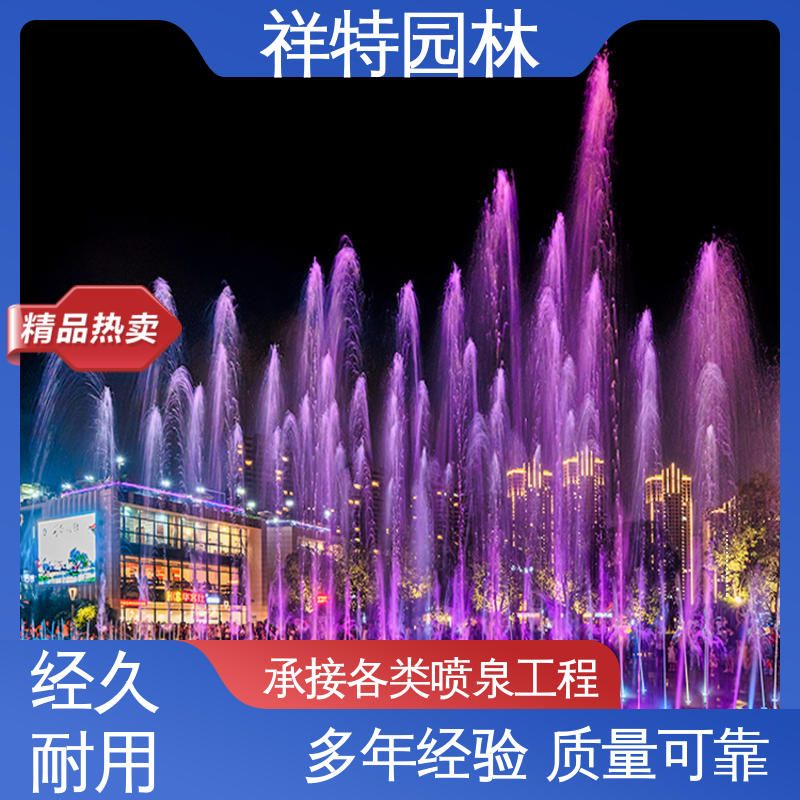 喷射方式独特 经久耐用 公园水景设备 音乐喷泉公司 祥特园林
