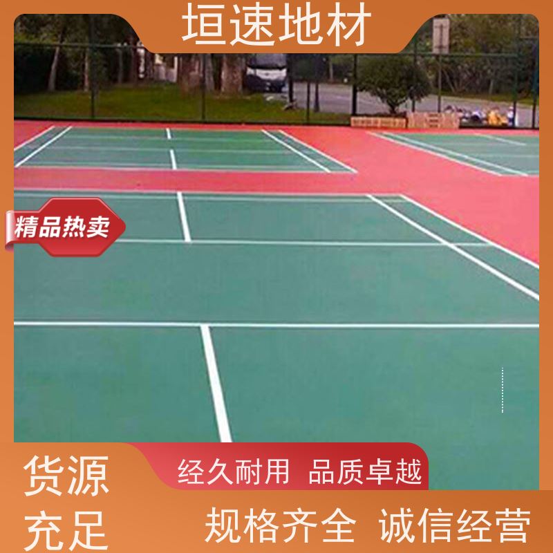 垣速 室外篮球场地胶板 体育场塑胶地面 承载力强