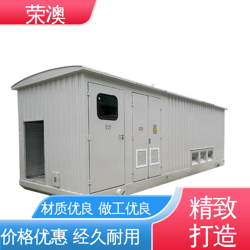 荣澳生产 移动式变电站预制舱 专业品质 严格质检 