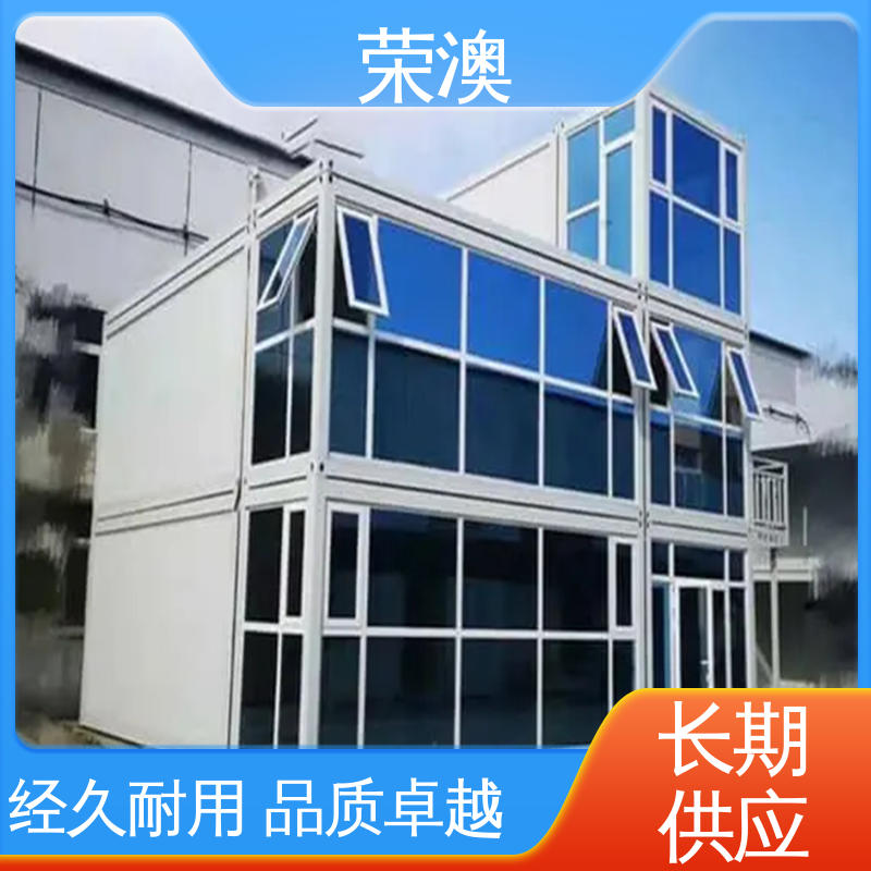 荣澳生产 防护效果好 集装箱模块房 美观大方 款式多样