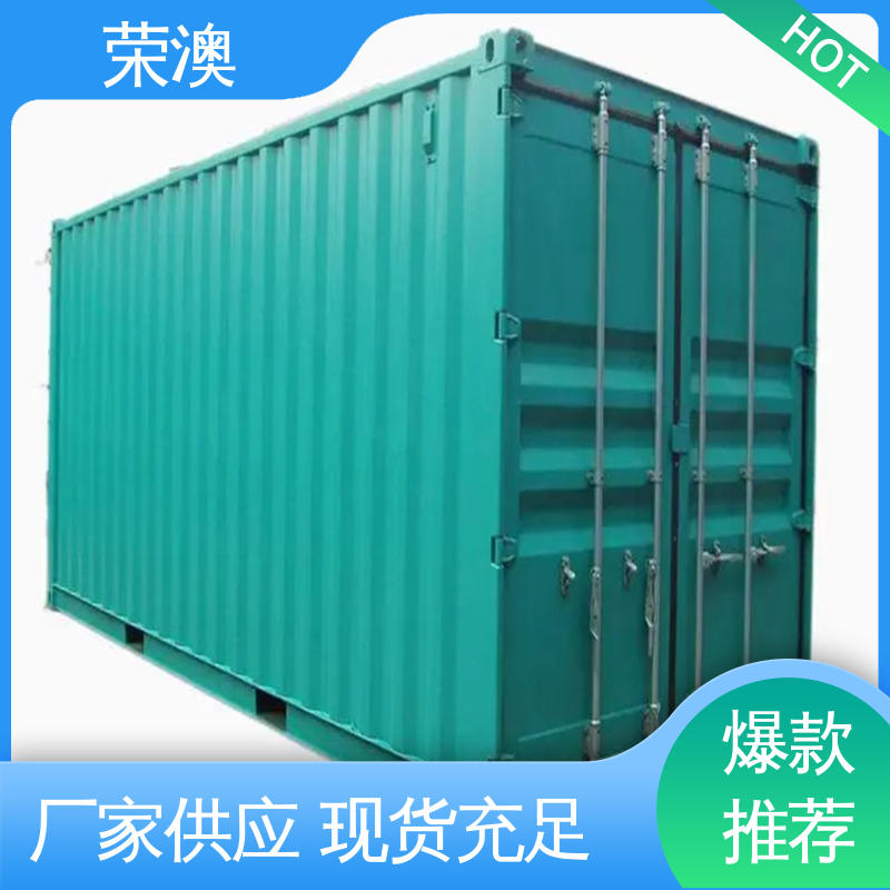 荣澳生产 33米 货源充足 适用范围广 住人集装箱