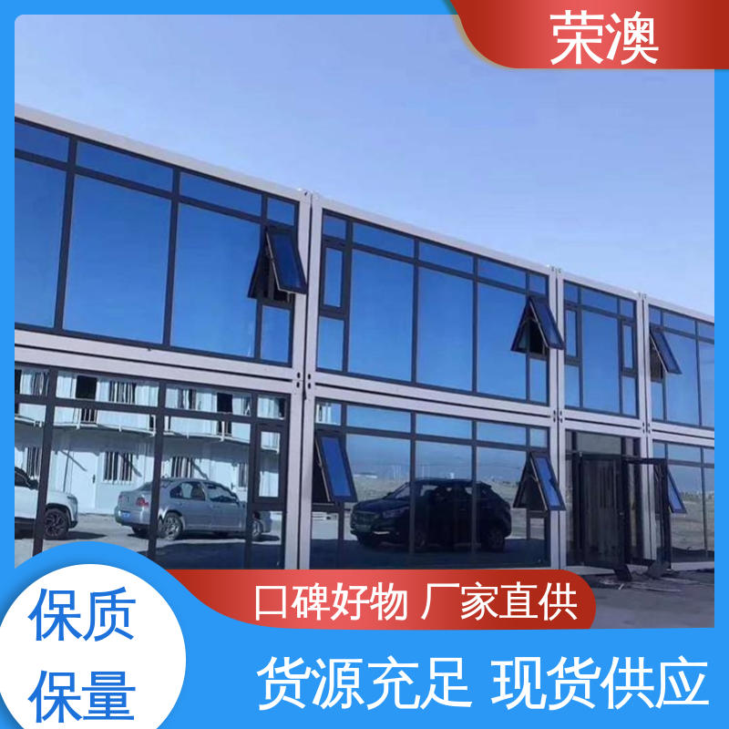 活动板房 款式多样 多色可选 拼叠组装 荣澳生产