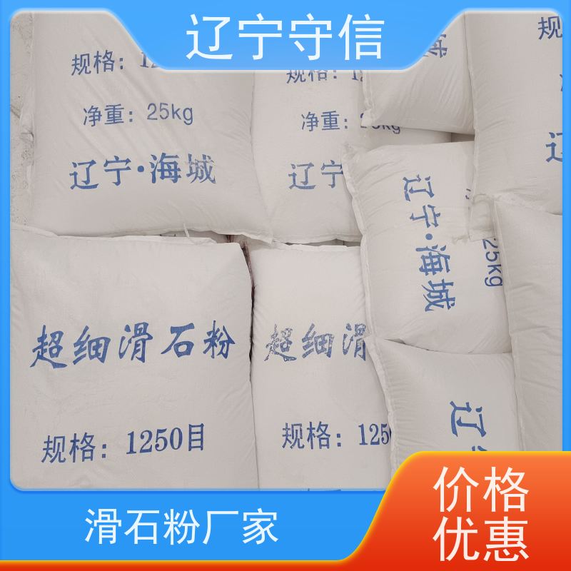 辽 宁守信 辽 宁煅烧滑石粉 工业填充料 货源充足