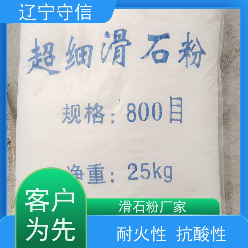 辽 宁守信 辽 宁2500目滑石粉 工业填充料 库存充足