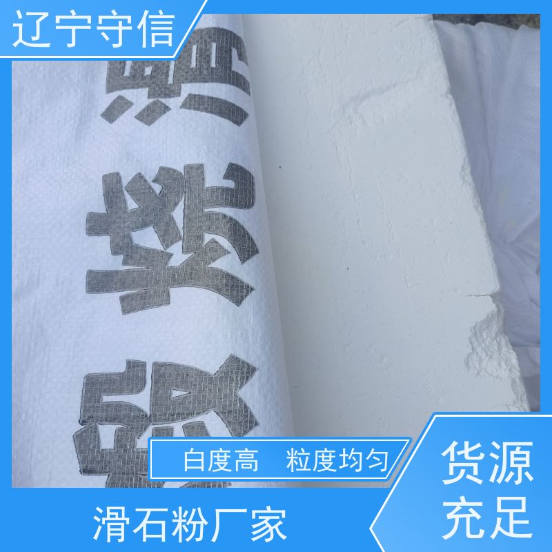 守信矿产 海 城325目滑石粉 工业填充料 质量稳定