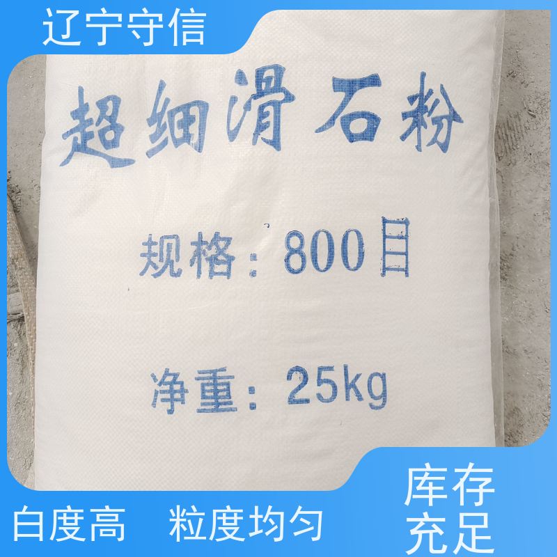 辽 宁守信 营口煅烧滑石粉 工业填充料 质量稳定