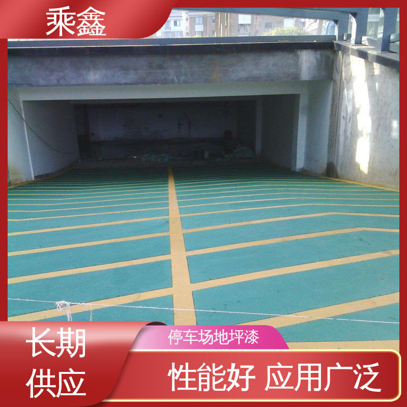 乘鑫 防滑型 车库橘皮地坪漆 耐磨抗压 附着力强 全国供应 源头厂家