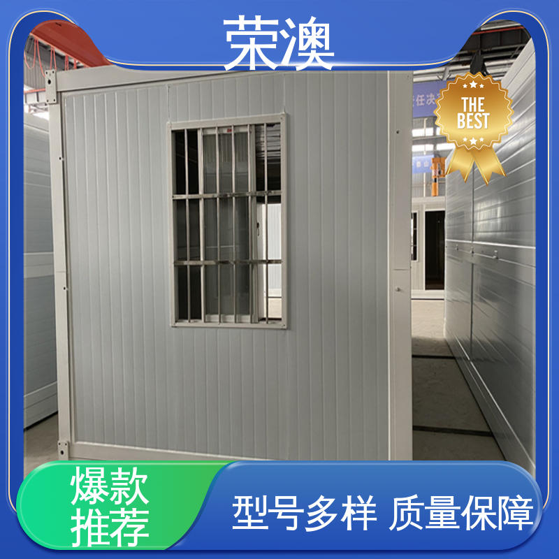 荣澳生产 防护效果好 外形美观 货源充足 移动集装箱房