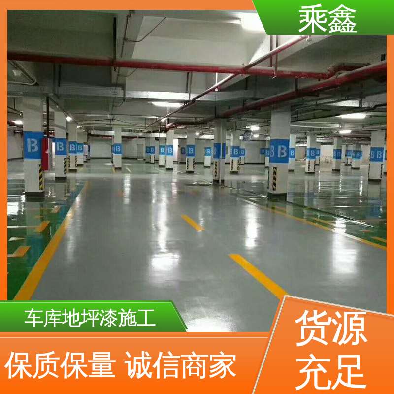 乘鑫 微珠防滑地坪漆 耐磨防水性能好 按需定制 一站式服务