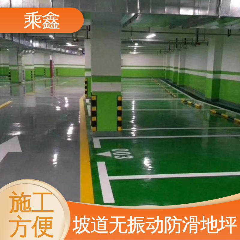 乘鑫 亮光型 停车场地坪漆 覆盖力强 防滑耐磨 性能好 应用广泛 