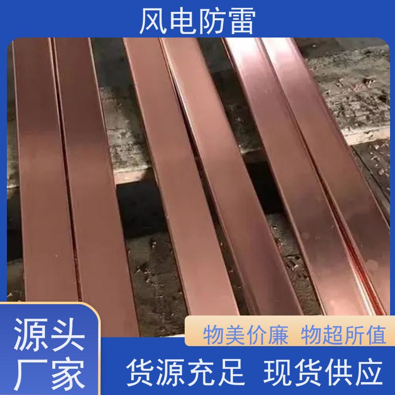 风电防雷 40*4mm镀铜扁钢 质量保障 可按需定做 快速形成低电阻区域