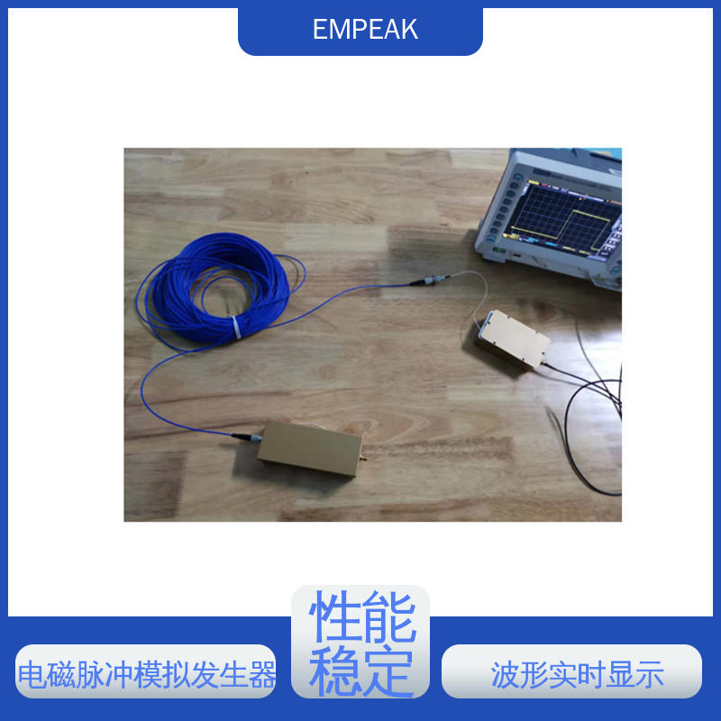EMPEAK 核电磁脉冲模拟器 测试能力精确高 性能好 性价比高 全国供应
