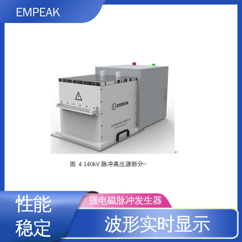 EMPEAK 高压脉冲源 全自动控制系统 波形实时显示