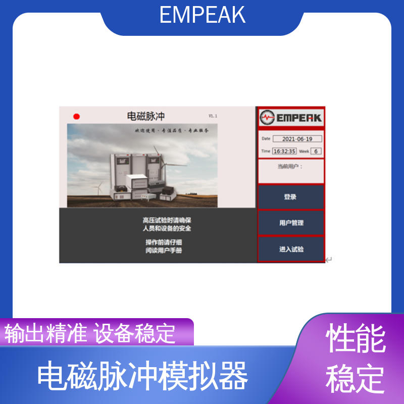 EMPEAK 核电磁脉冲敏感度试验系统 双路充电电源 易腐蚀 性能稳定 