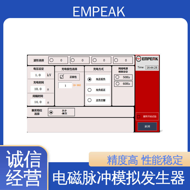 EMPEAK 核电磁脉冲敏感度试验仪器设备 双路充电电源 波形实时显示