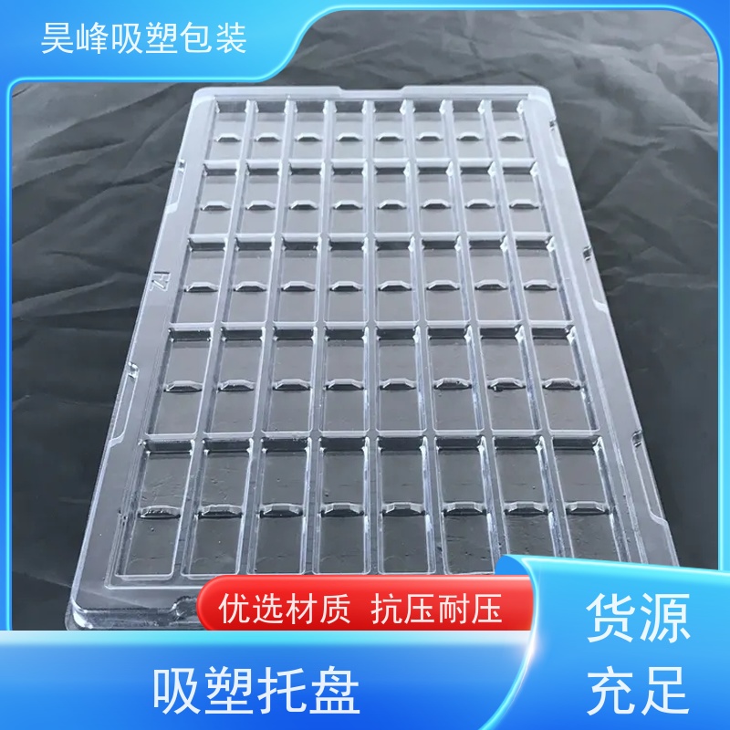 昊峰 食品吸塑托盘 弹性模数小 可集中进行重塑处理 诚信经营
