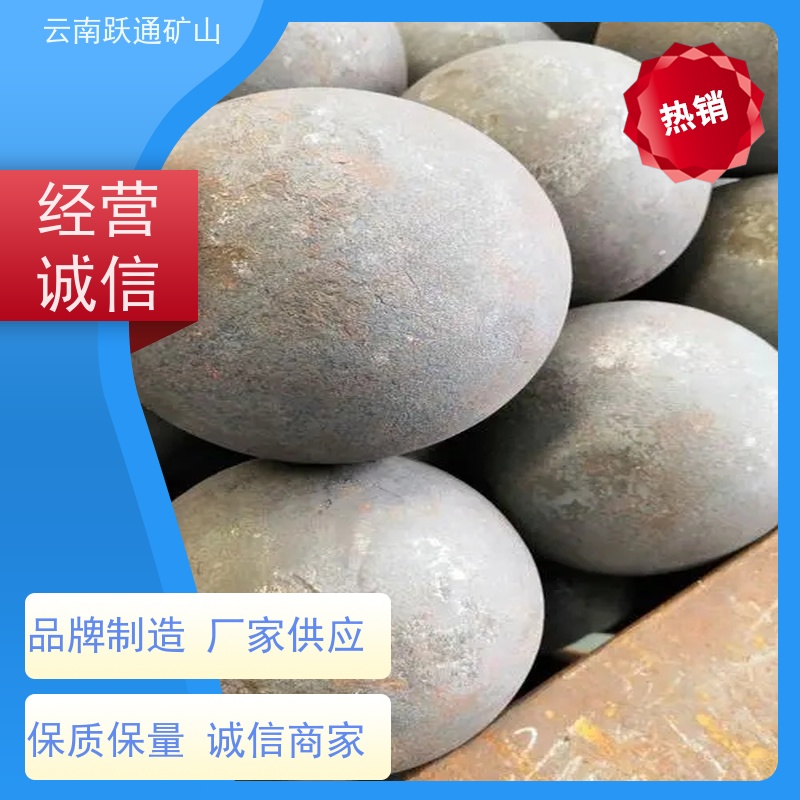 跃通矿山设备 耐磨材料 昆明球磨钢锻 厂商 型号全