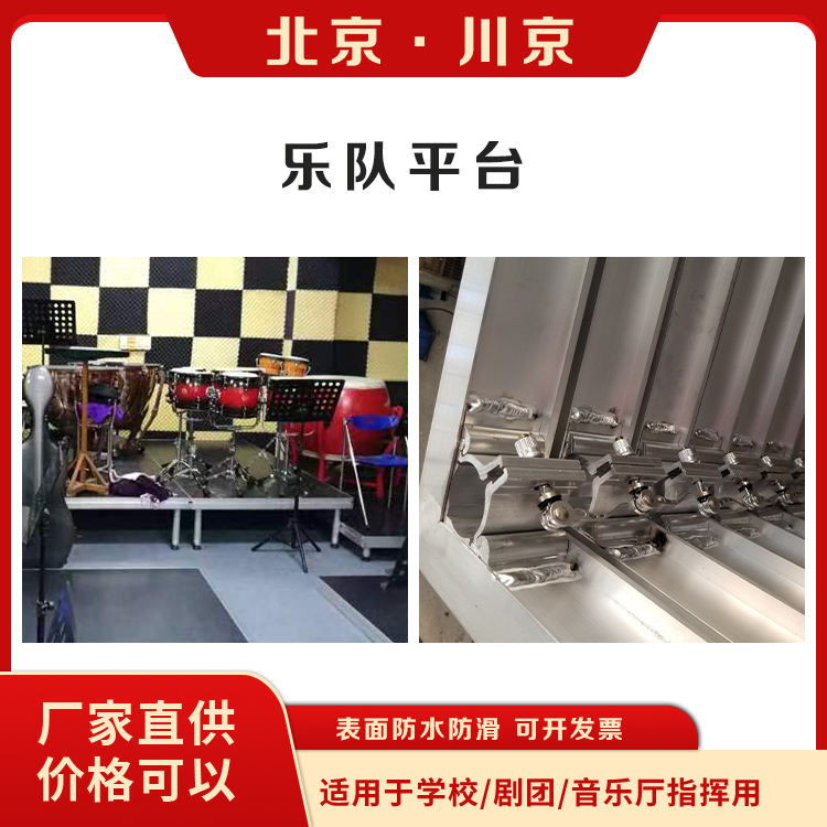 和声牌 cjkj-009 乐队平台 学校剧院乐团台阶 多规格可选 库存充足