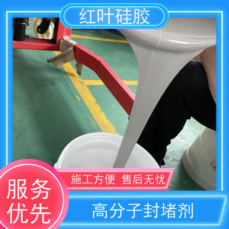 红叶硅胶 接线箱防凝露防潮堵料 防腐 耐高低温 不溶胀不开裂 阻燃绝缘