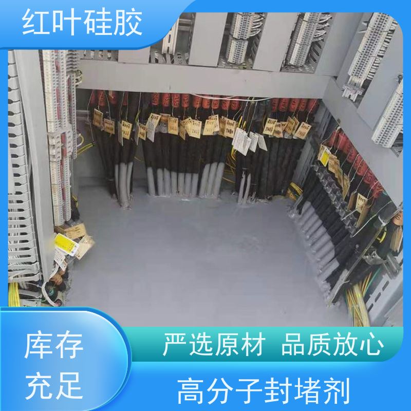 红叶硅胶 汇控柜高分子防潮密封剂 耐老化使用寿命长 物流配送 发货快