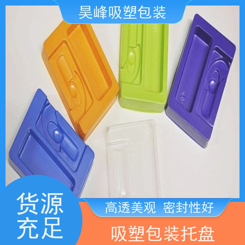 昊峰 食品吸塑包装 种类齐全 坚挺厚实 交期准时 