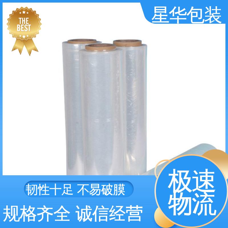 星华包装 机用缠绕膜 高韧性 耐穿刺 库存充足 运用范围广