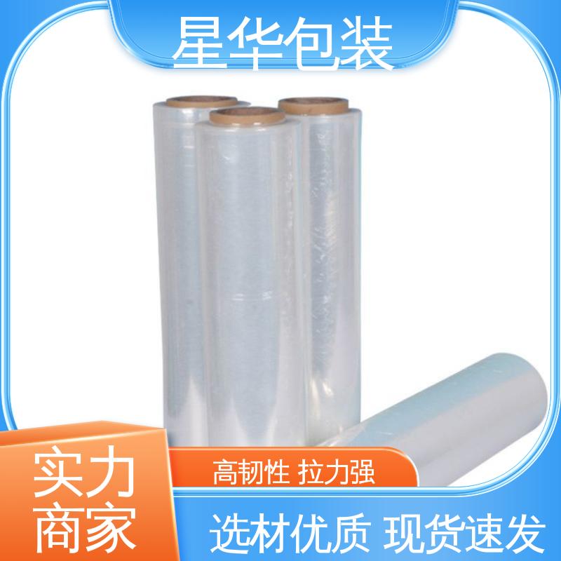 星华包装 缠绕拉伸膜 韧性十足 不易破膜 甄选材料 质量保障