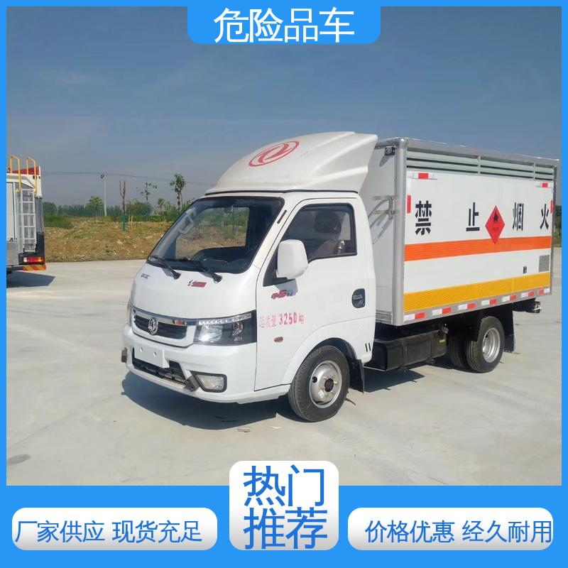 密封防火阻燃性好 易燃物品运送车 危货车 多种配置可选 国六
