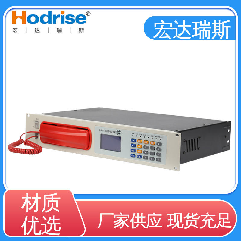 三江牌DH9261/B 入柜式 消防应急通讯主机 通过3C认证 包邮含税