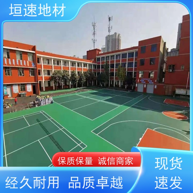 垣速 设计规范 环氧地坪运动场地 塑胶球场修建