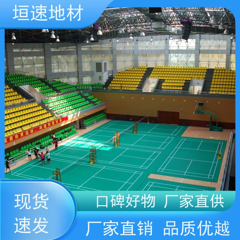 垣速体育 pvc运动地胶厂家 羽毛球场地地板 硅pu地坪 弹性力强