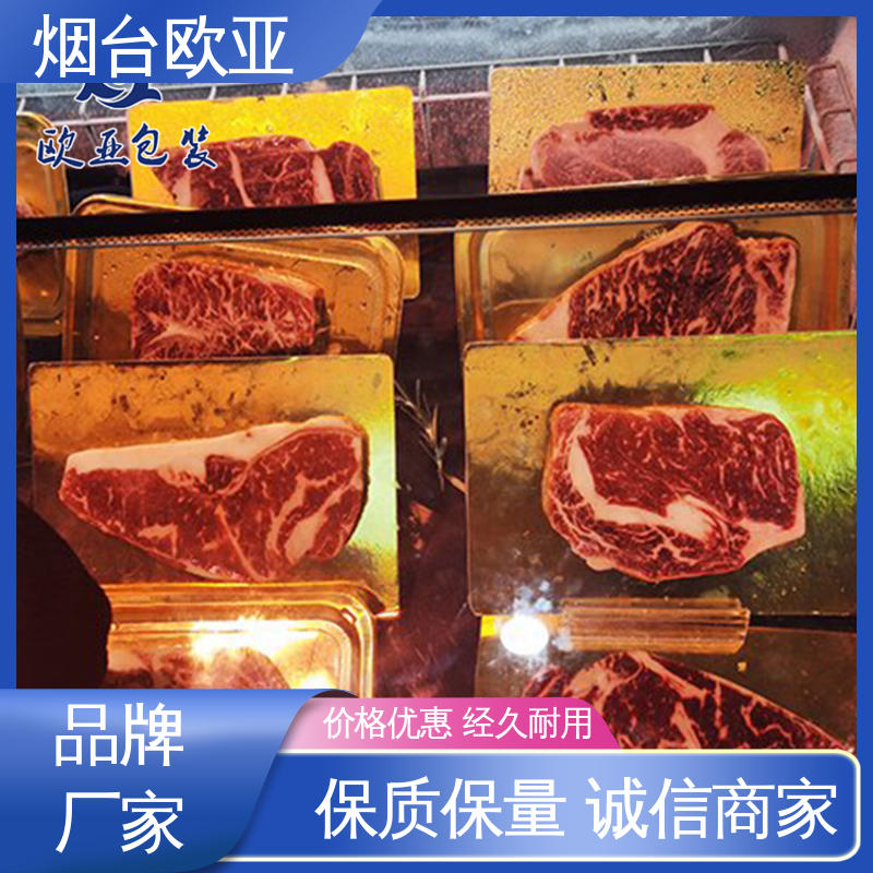 欧亚包装 免费发样 一站式服务 冷冻食品贴体膜 耐冻耐热