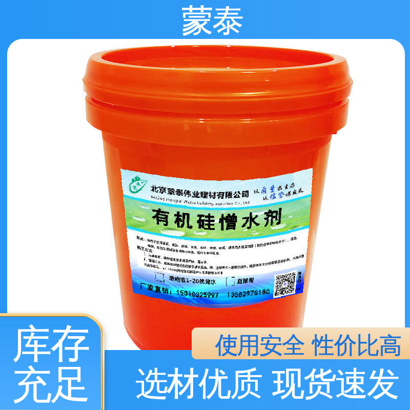  混凝土透明防水剂 混泥土添加剂 用途广泛 长期供应