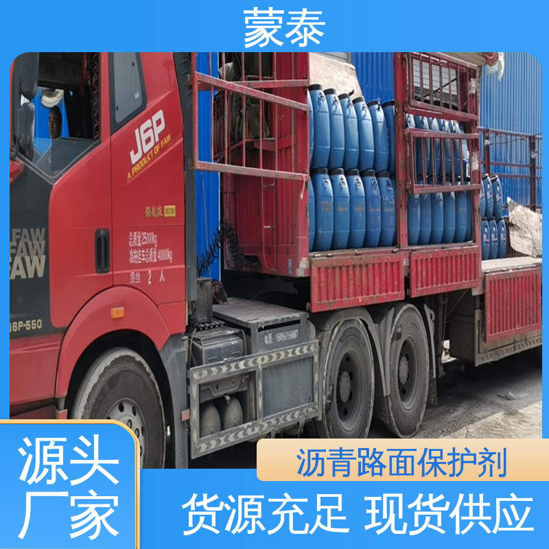 沥青路面保护剂 实用性强 维护成本低 使用安全 性价比高