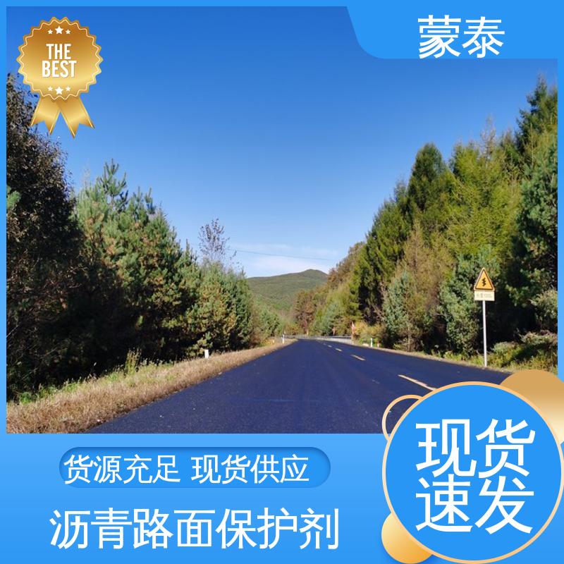  沥青路面瑕疵遮盖修复剂 粘接性能好 回弹速度快 物流配送 发货快