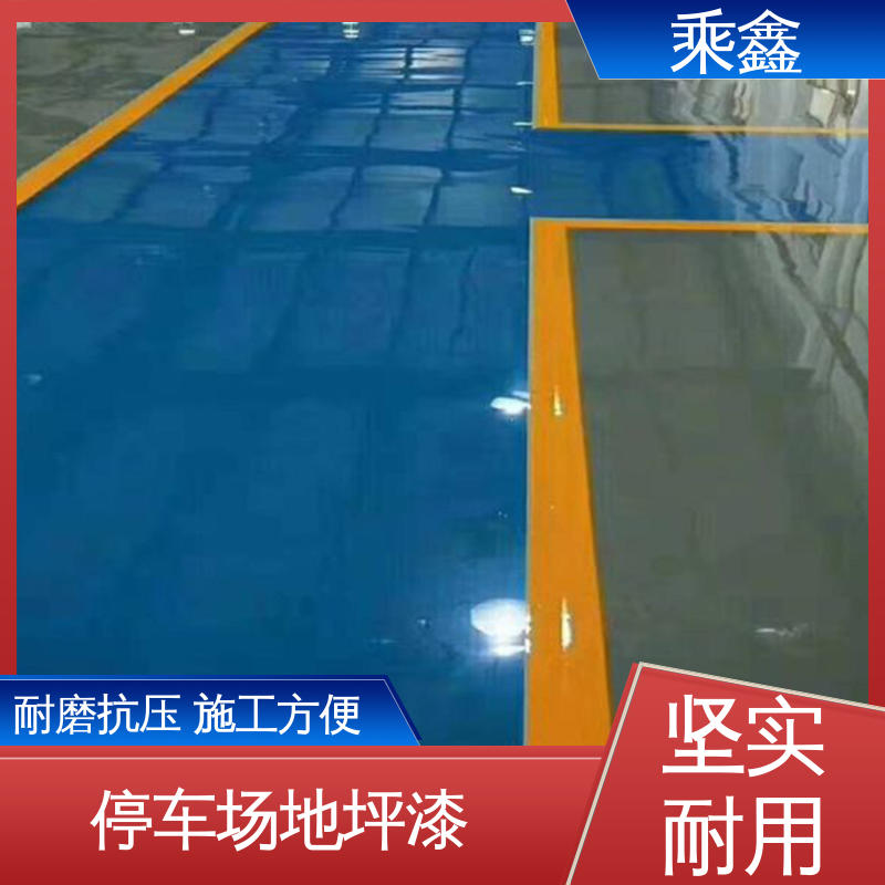 乘鑫 医院走廊 地板漆施工 一站式服务 性价比高 耐热 不发黏 厂家供应
