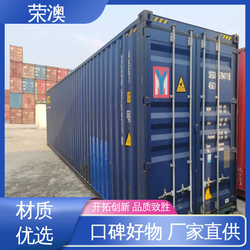 荣澳生产 45英尺 物流集装箱 厂家定制 严格选材 